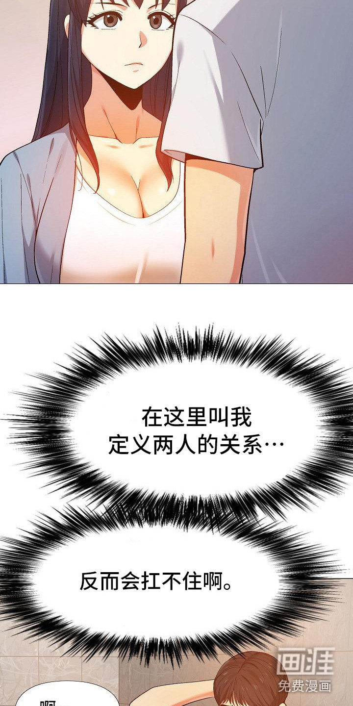 恋爱信条第21话图