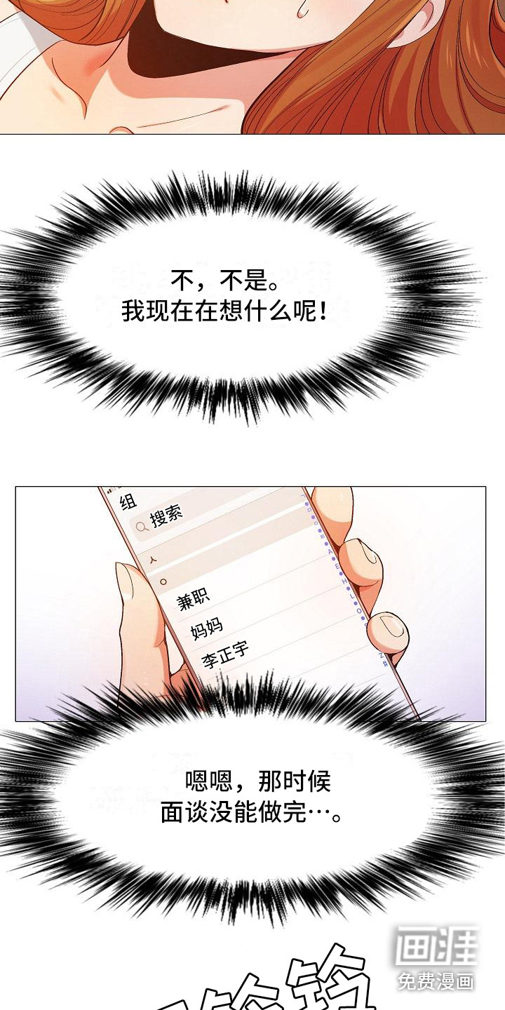 恋爱信条第24话图