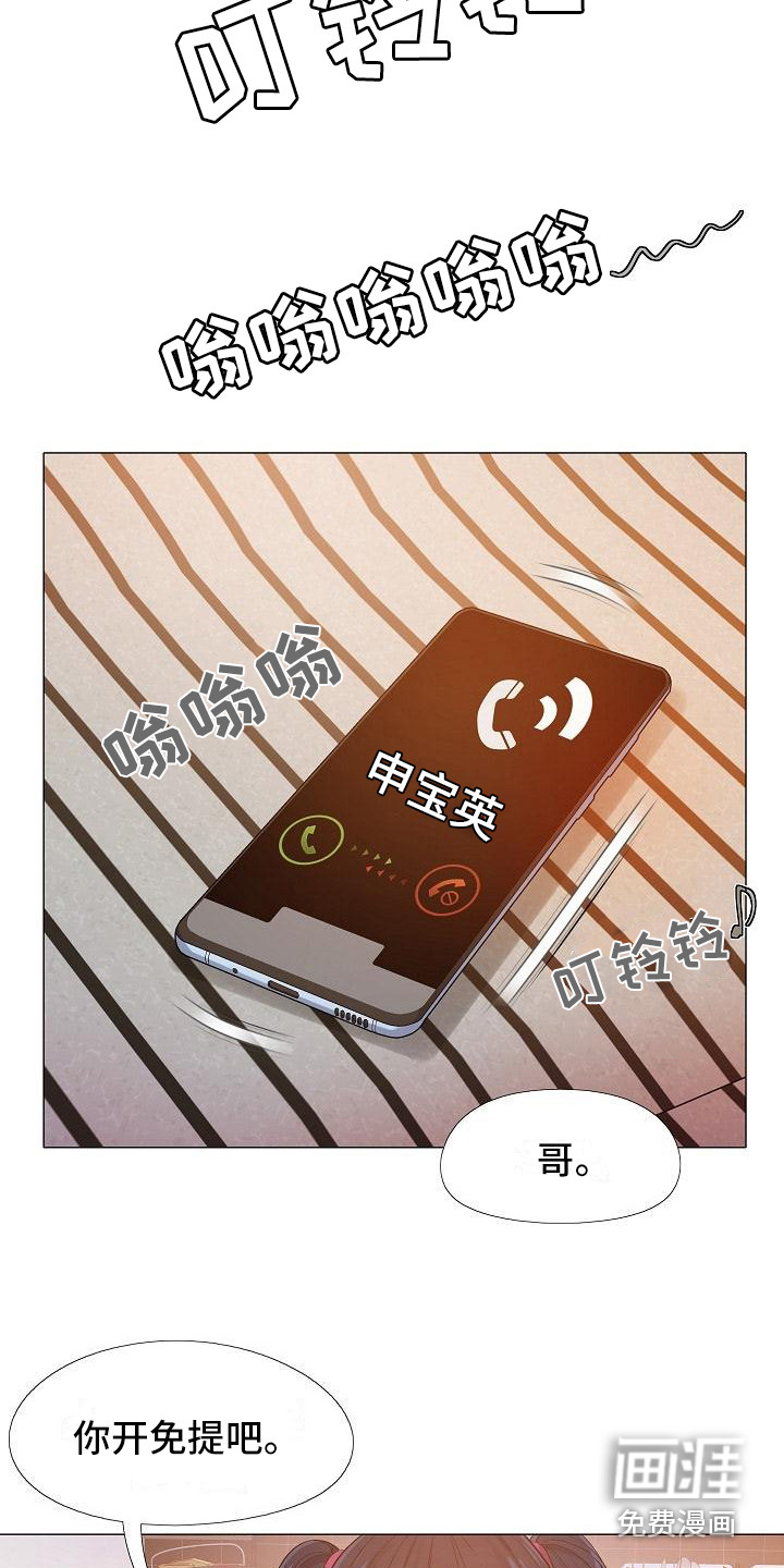 恋爱信条第24话图