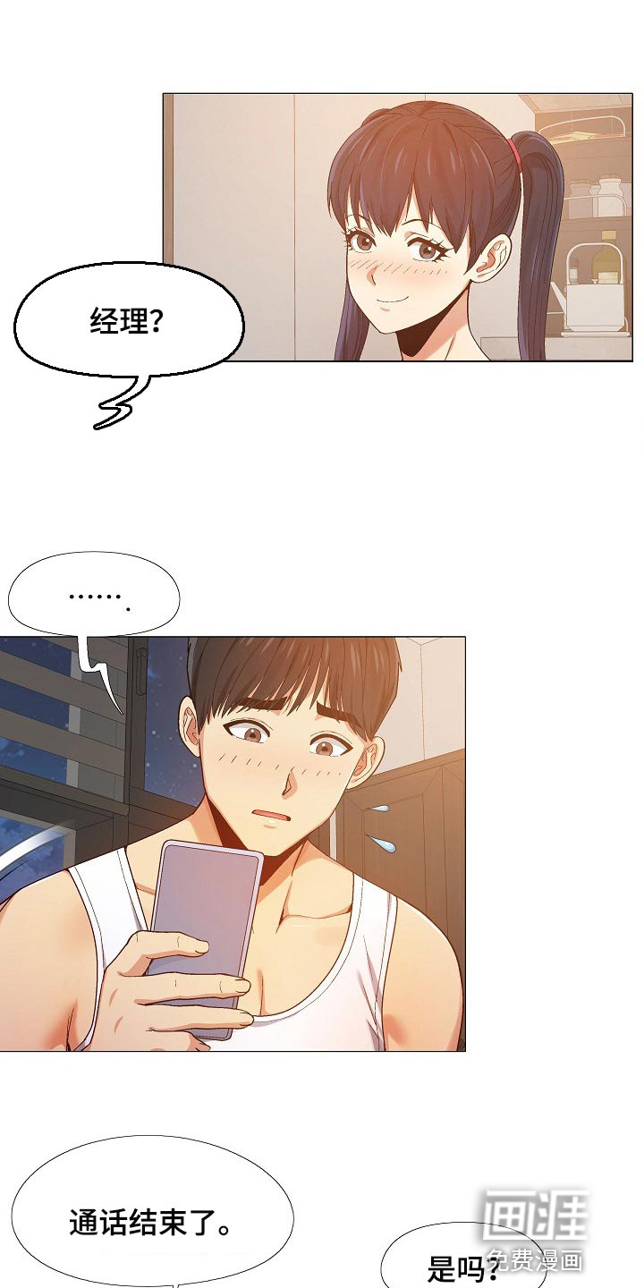 恋爱信条第25话图