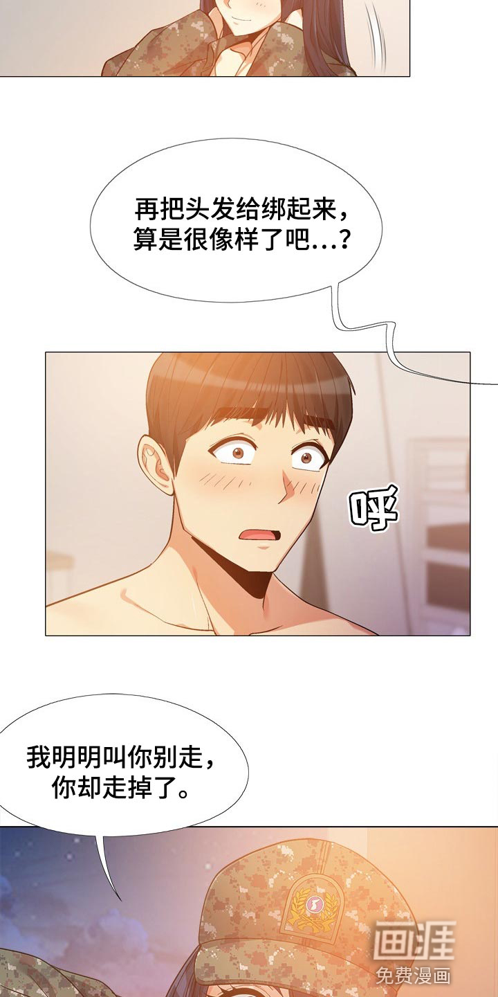 恋爱信条第29话图