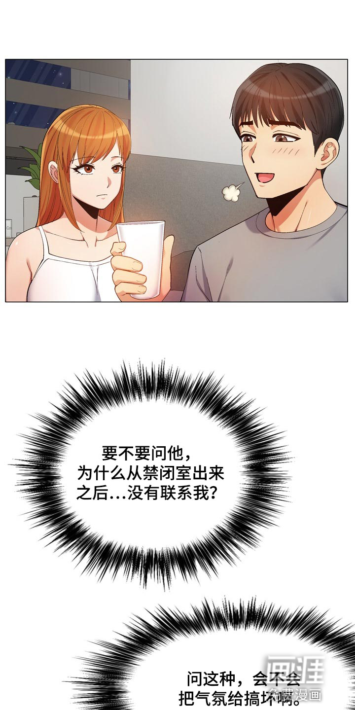 恋爱信条第32话图