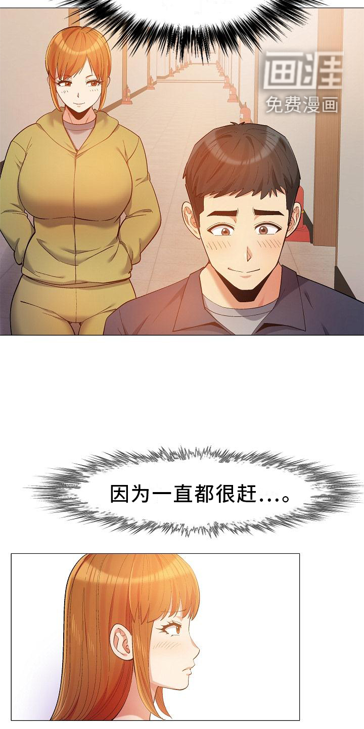 恋爱信条第33话图