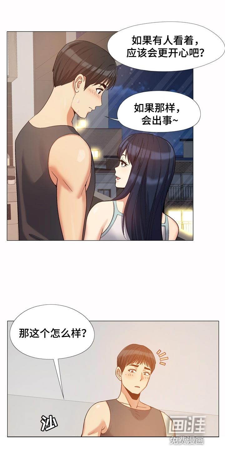 恋爱信条第38话图