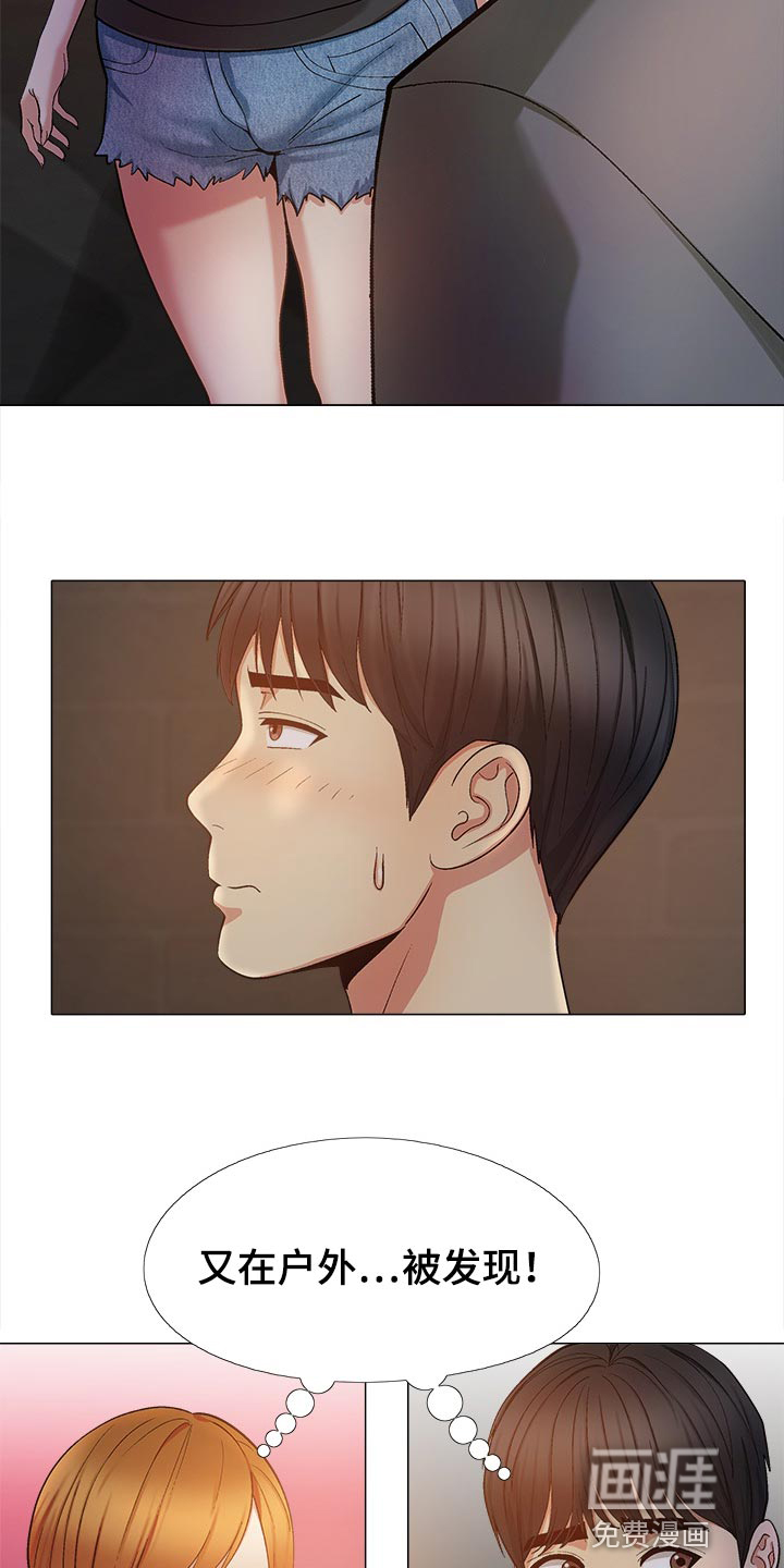 恋爱信条第41话图