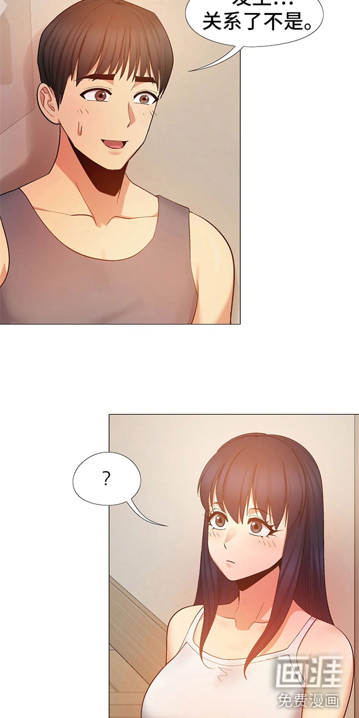 恋爱信条第43话图