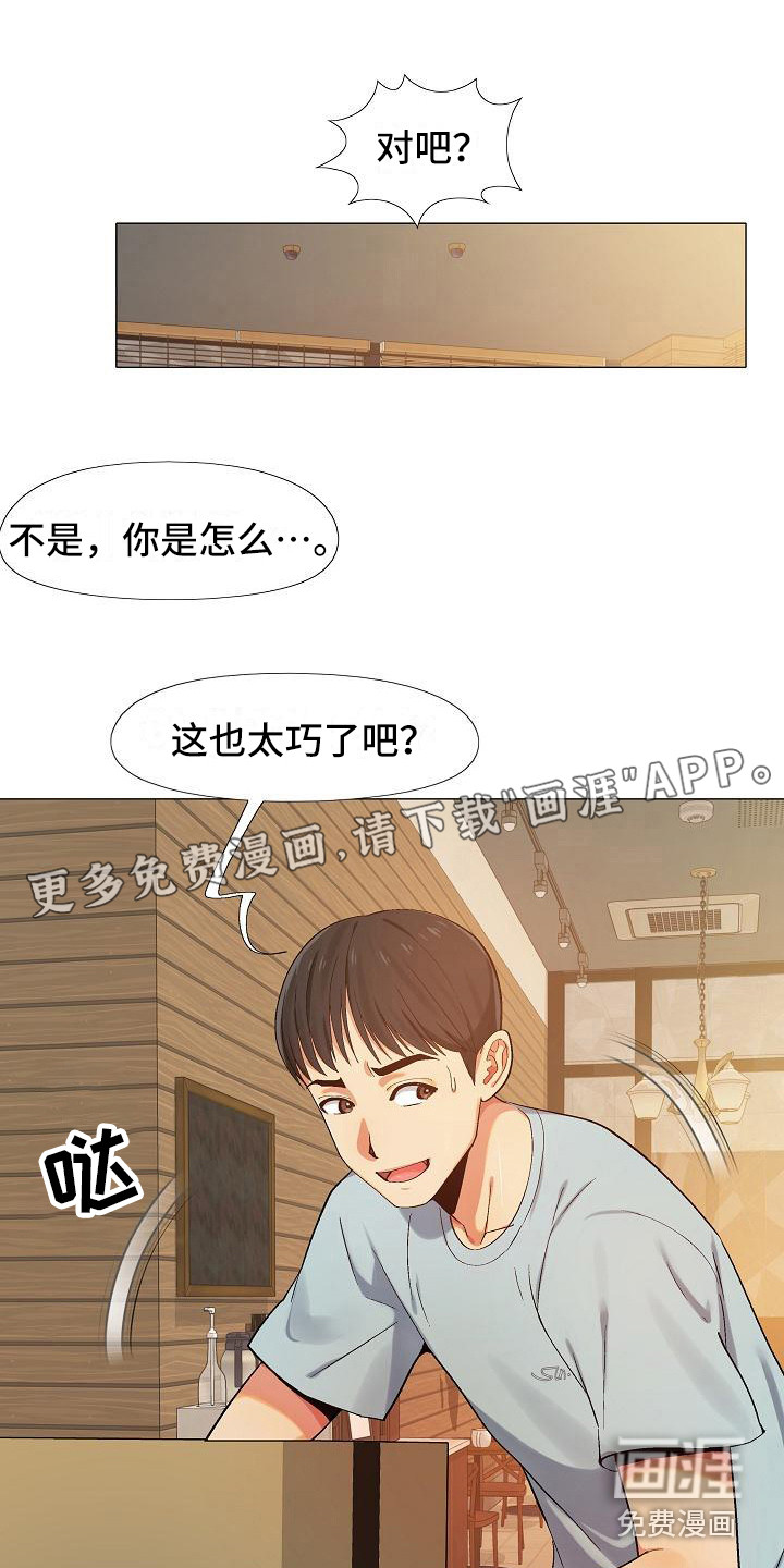 恋爱信条第5话图