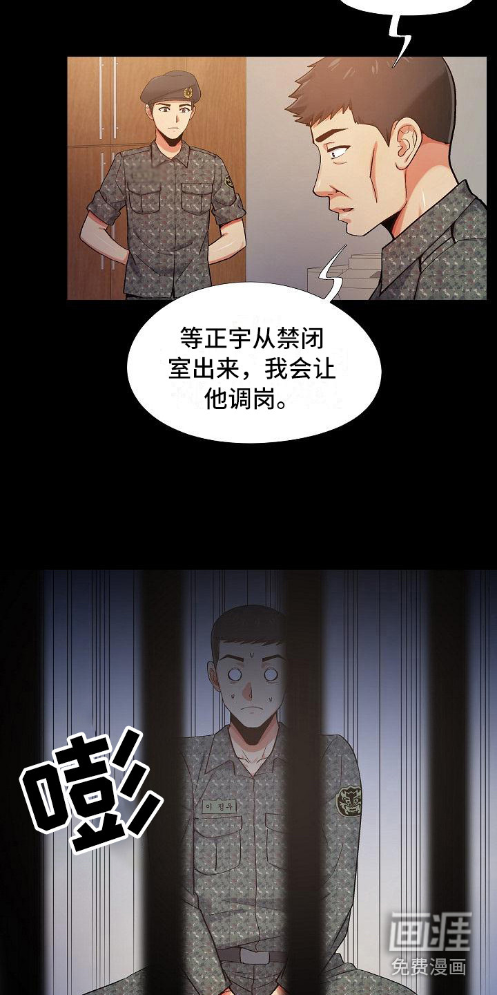 恋爱信条第7话图