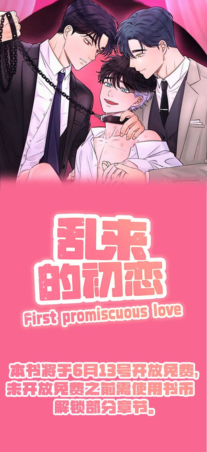 乱来的初恋第1话图