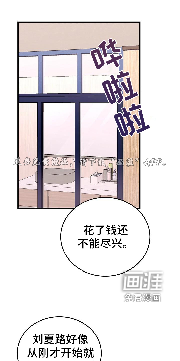 乱来的初恋第10话图