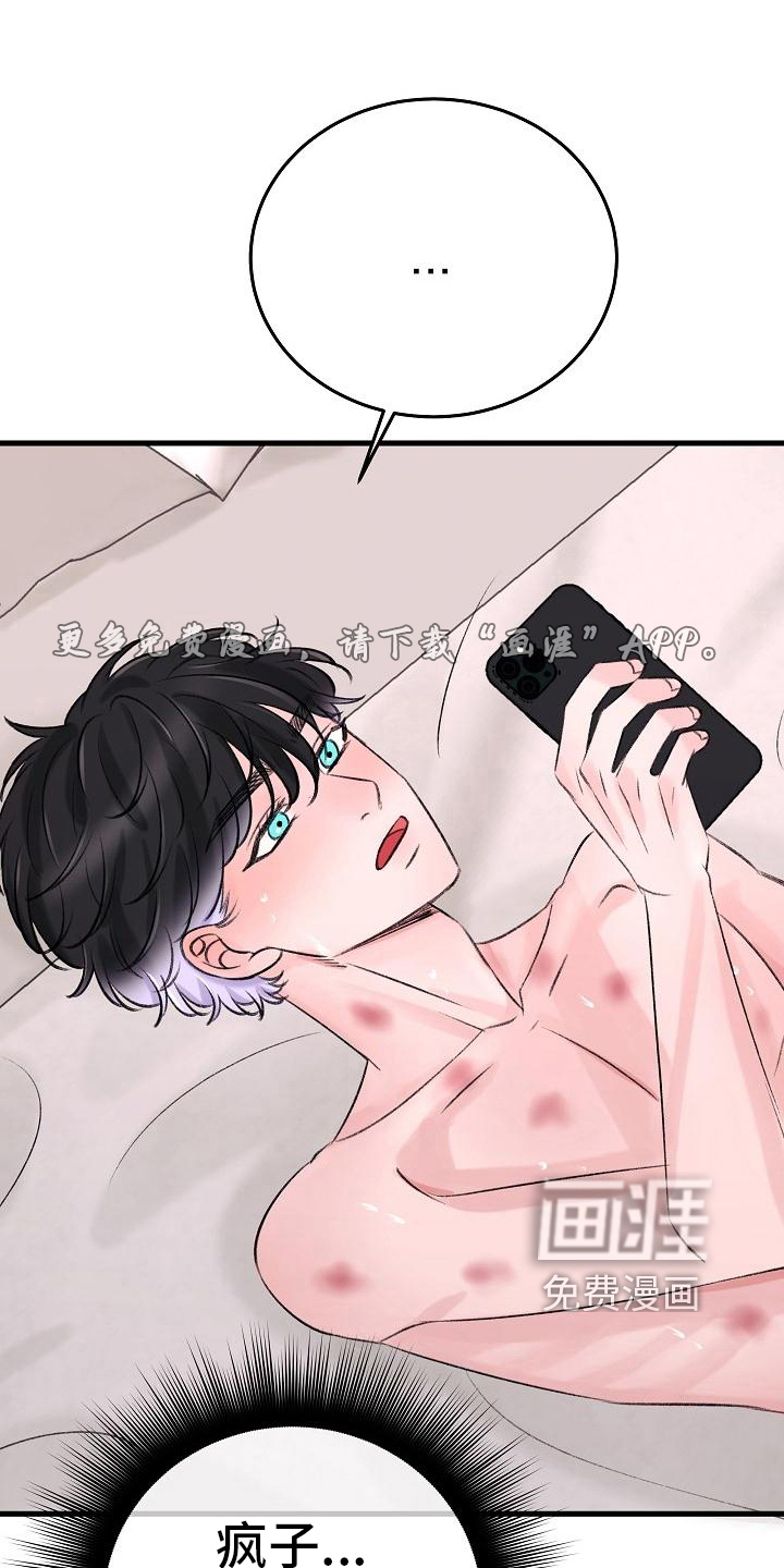 乱来的初恋第11话图