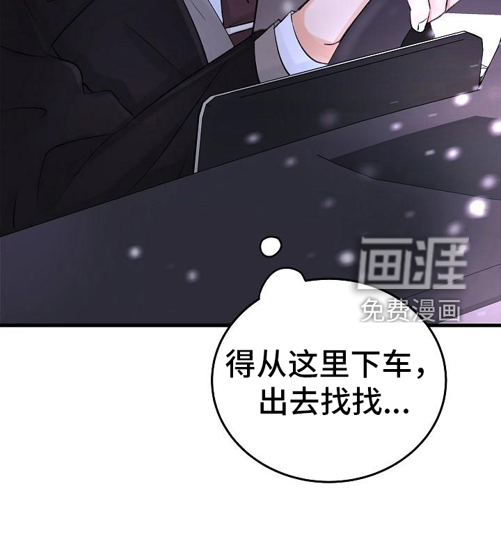 乱来的初恋第11话图