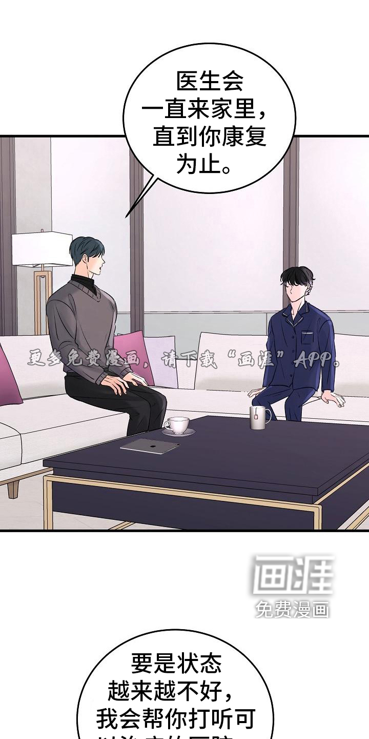 乱来的初恋第16话图