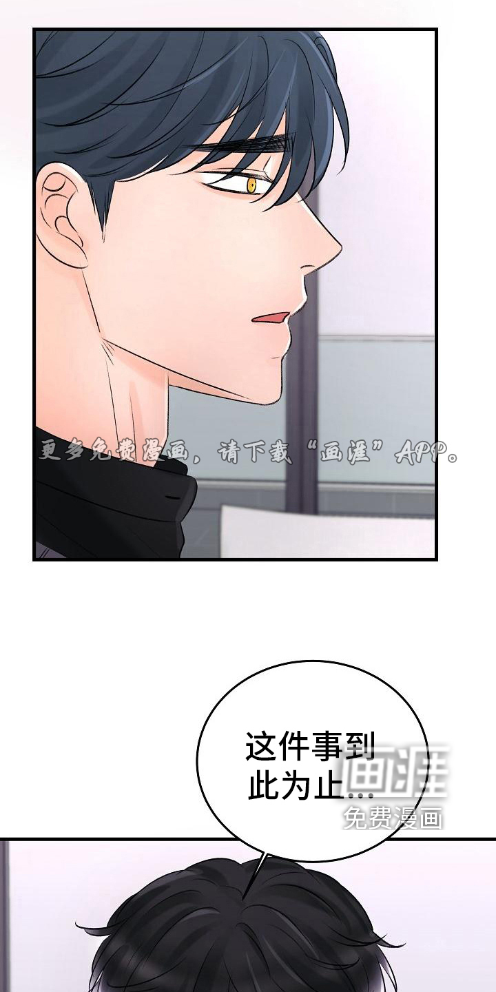 乱来的初恋第17话图