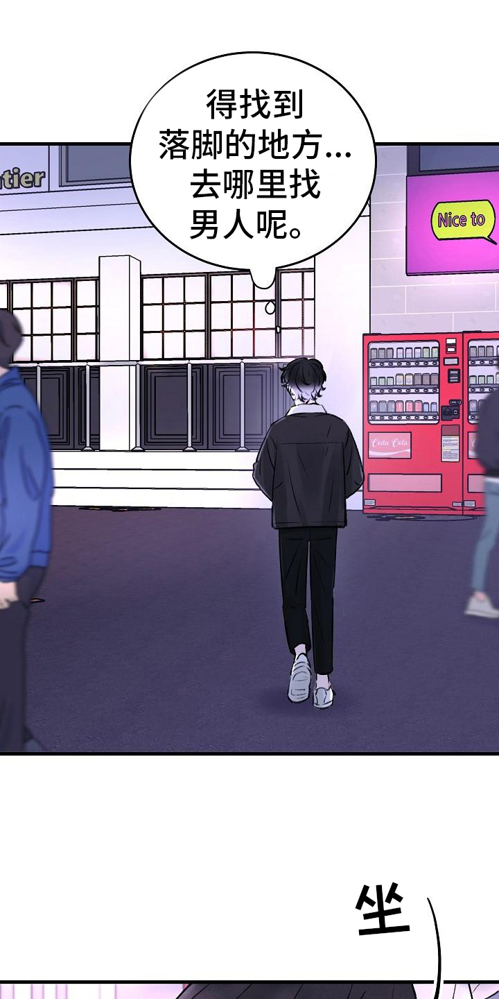 乱来的初恋第2话图