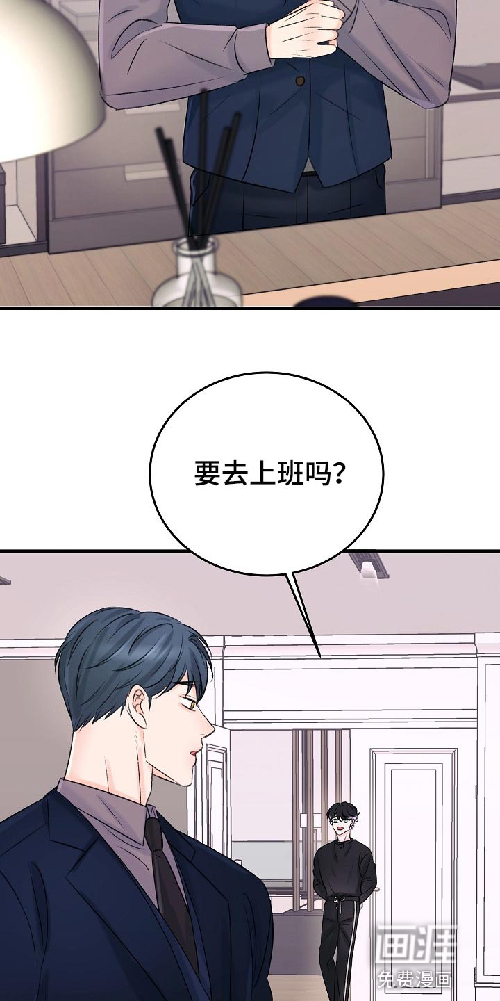 乱来的初恋第20话图