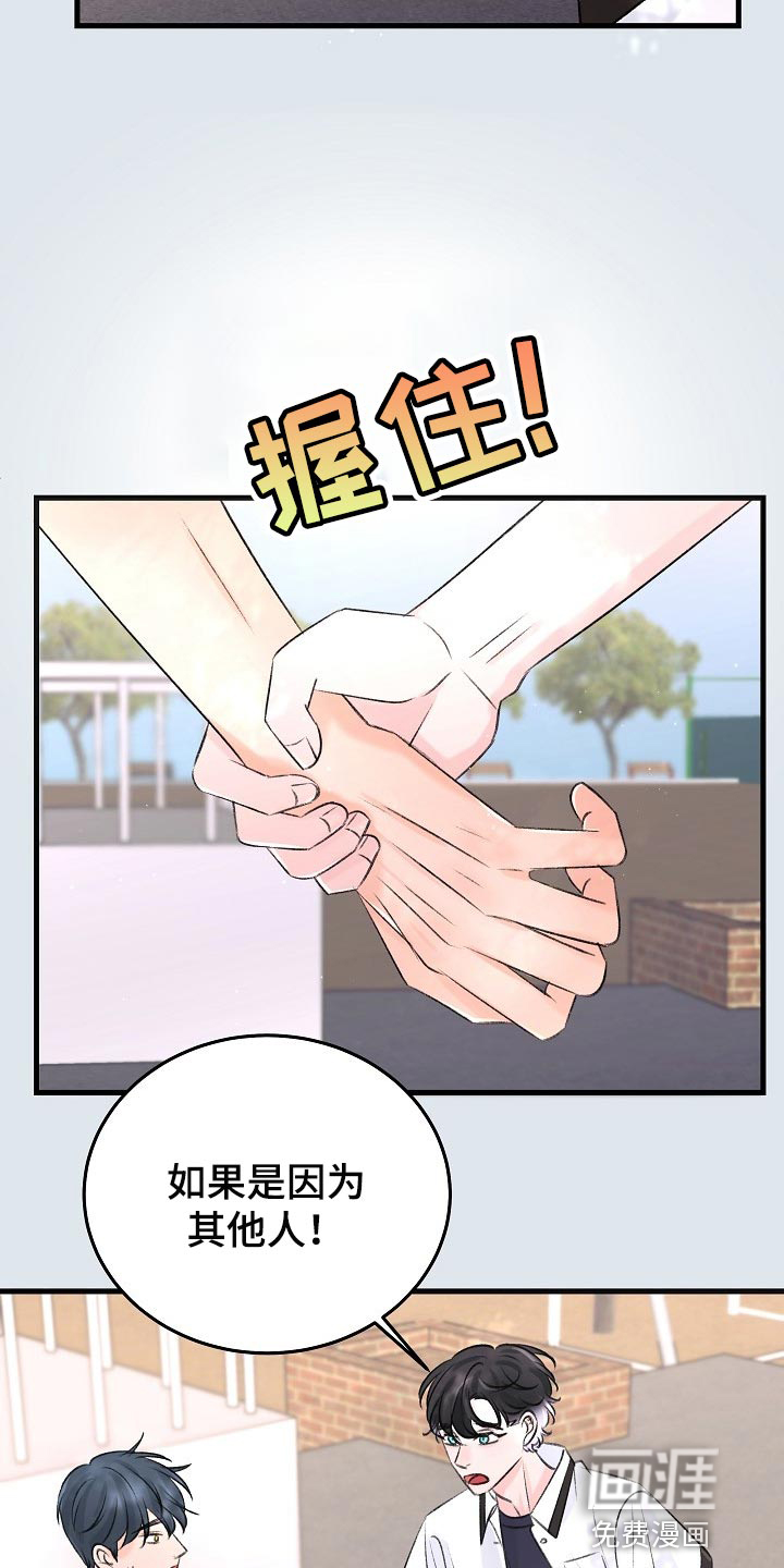 乱来的初恋第21话图