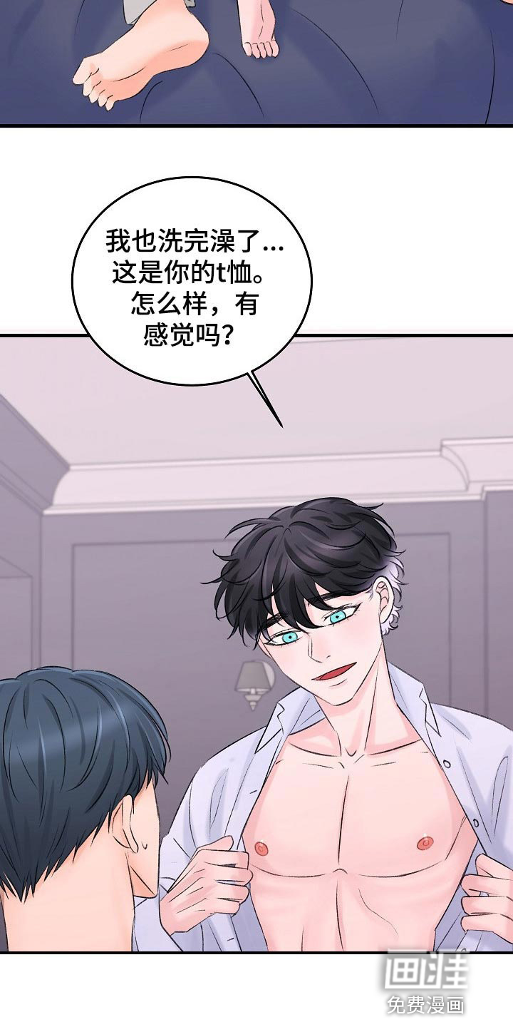 乱来的初恋第23话图