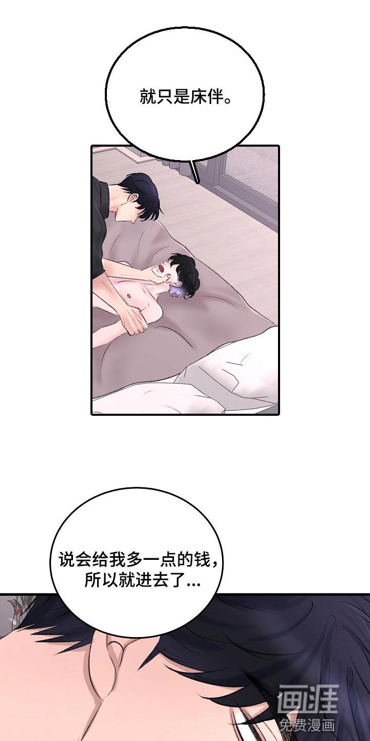 乱来的初恋第27话图