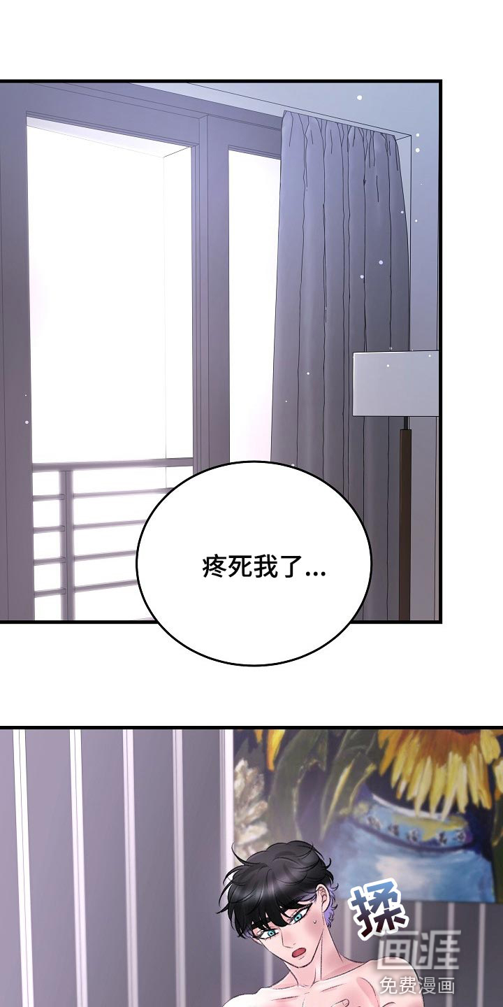 乱来的初恋第29话图