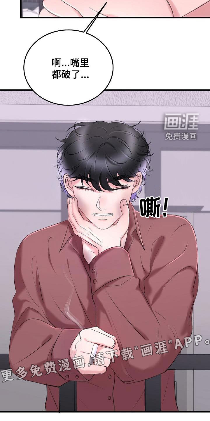 乱来的初恋第31话图