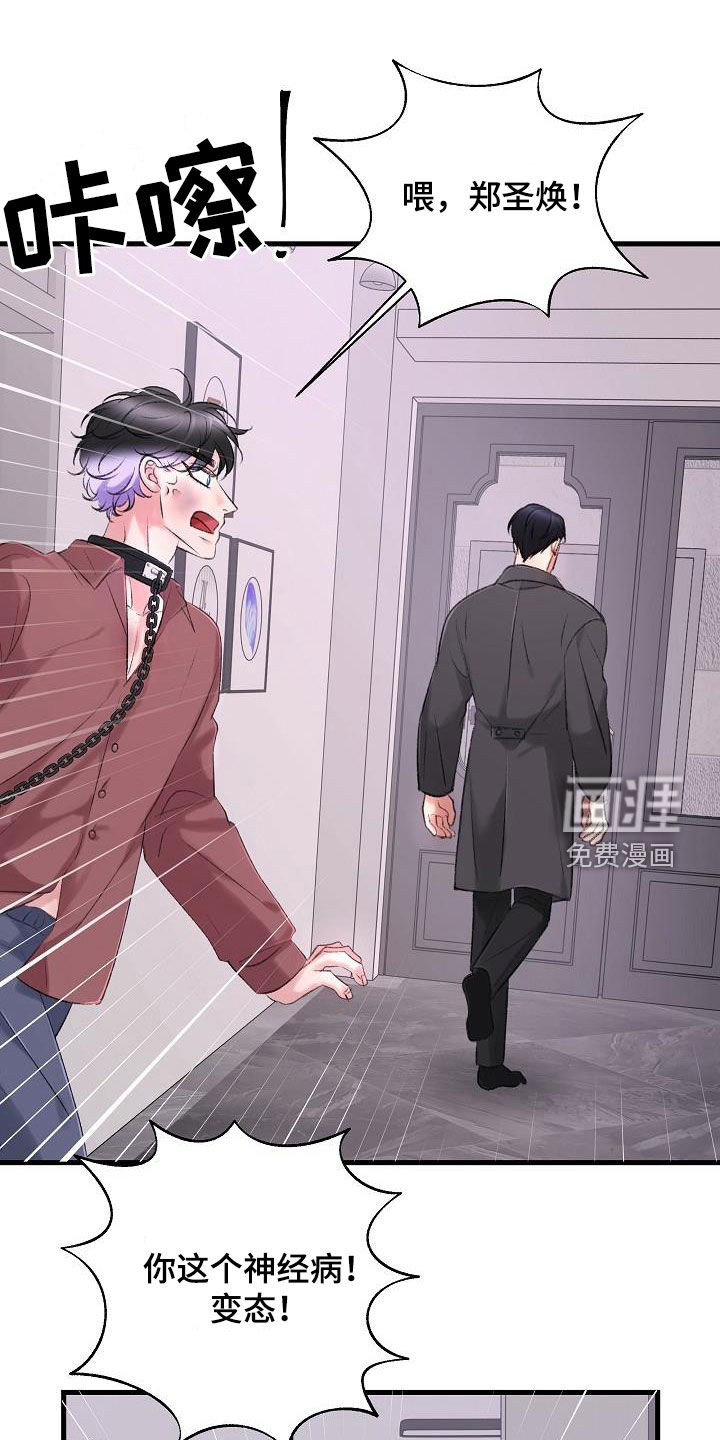 乱来的初恋第32话图