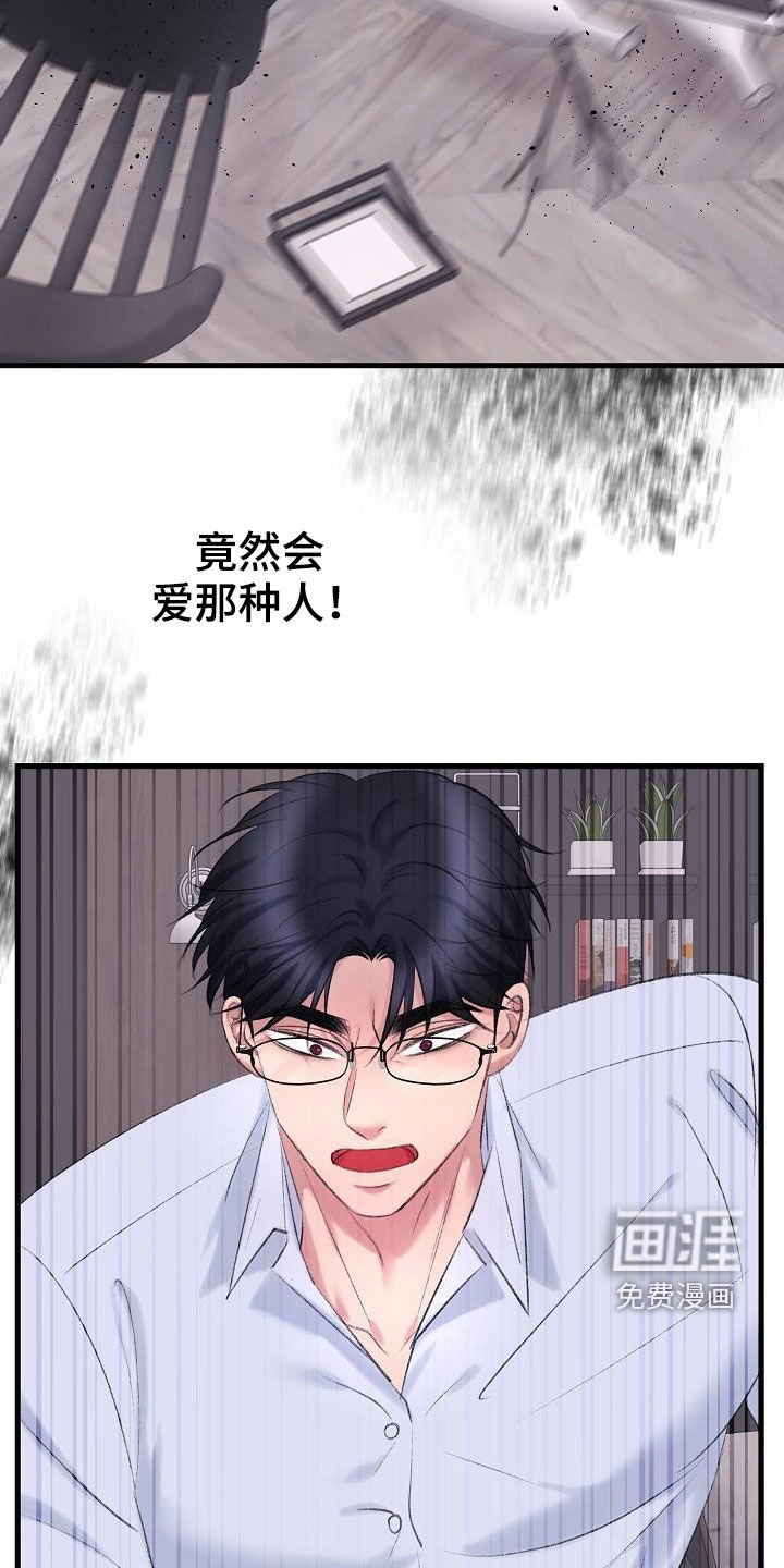 乱来的初恋第37话图