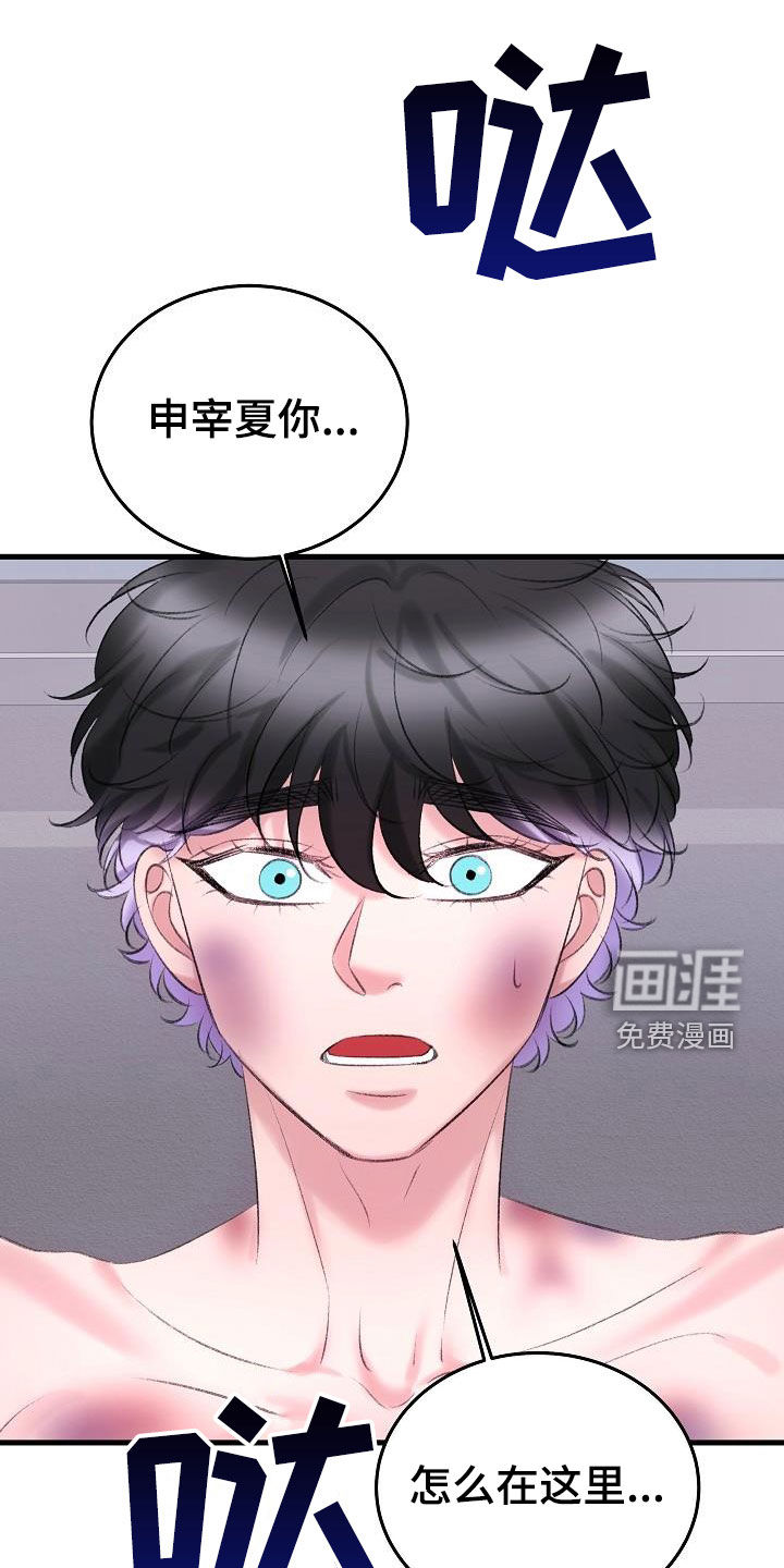 乱来的初恋第39话图