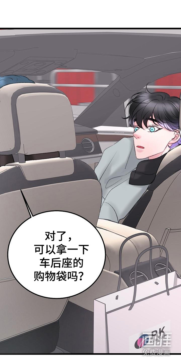 乱来的初恋第47话图