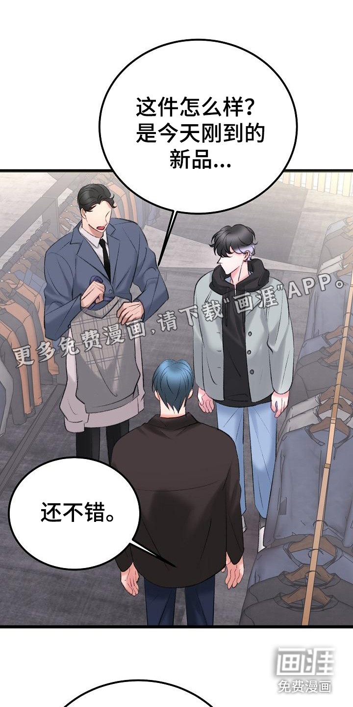 乱来的初恋第48话图