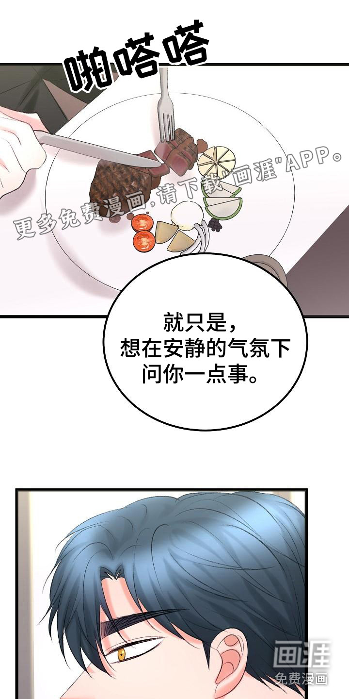 乱来的初恋第49话图