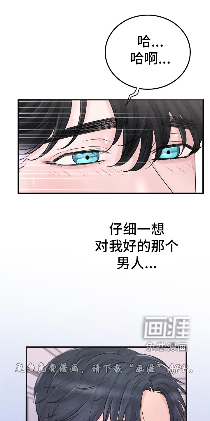 乱来的初恋第8话图