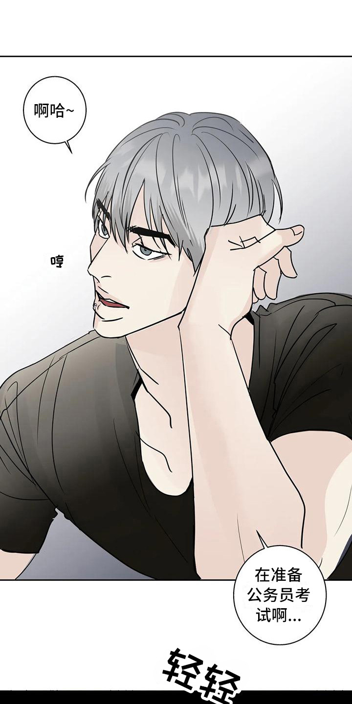 邻居攻略第11话图