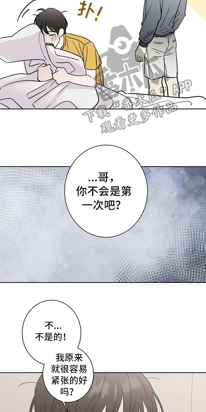 邻居攻略第18话图