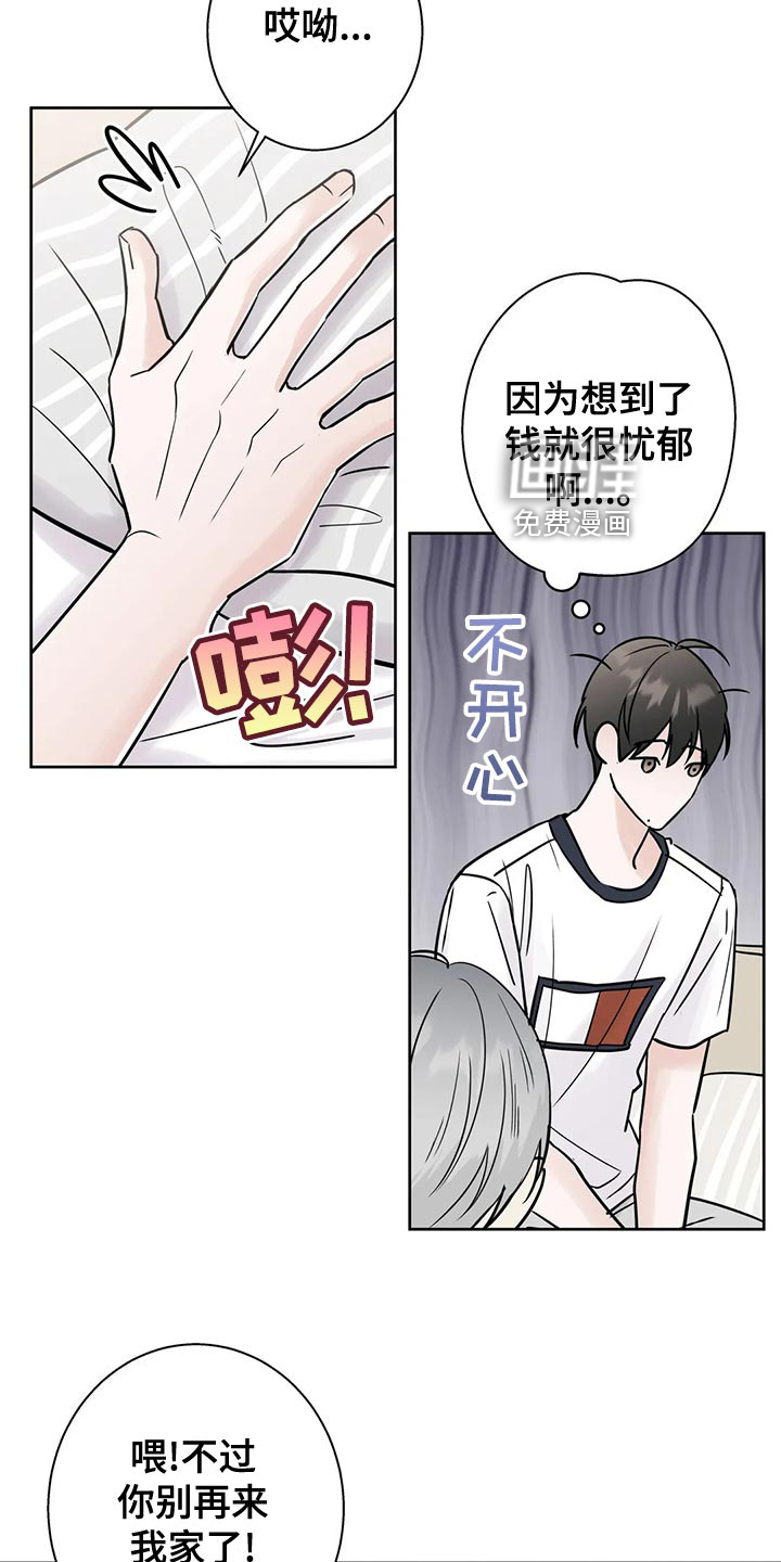 邻居攻略第29话图