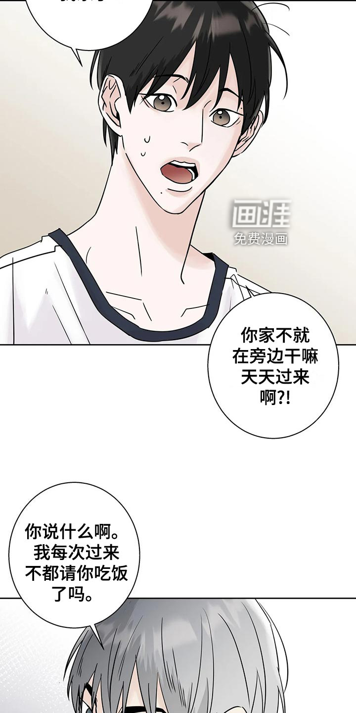 邻居攻略第29话图