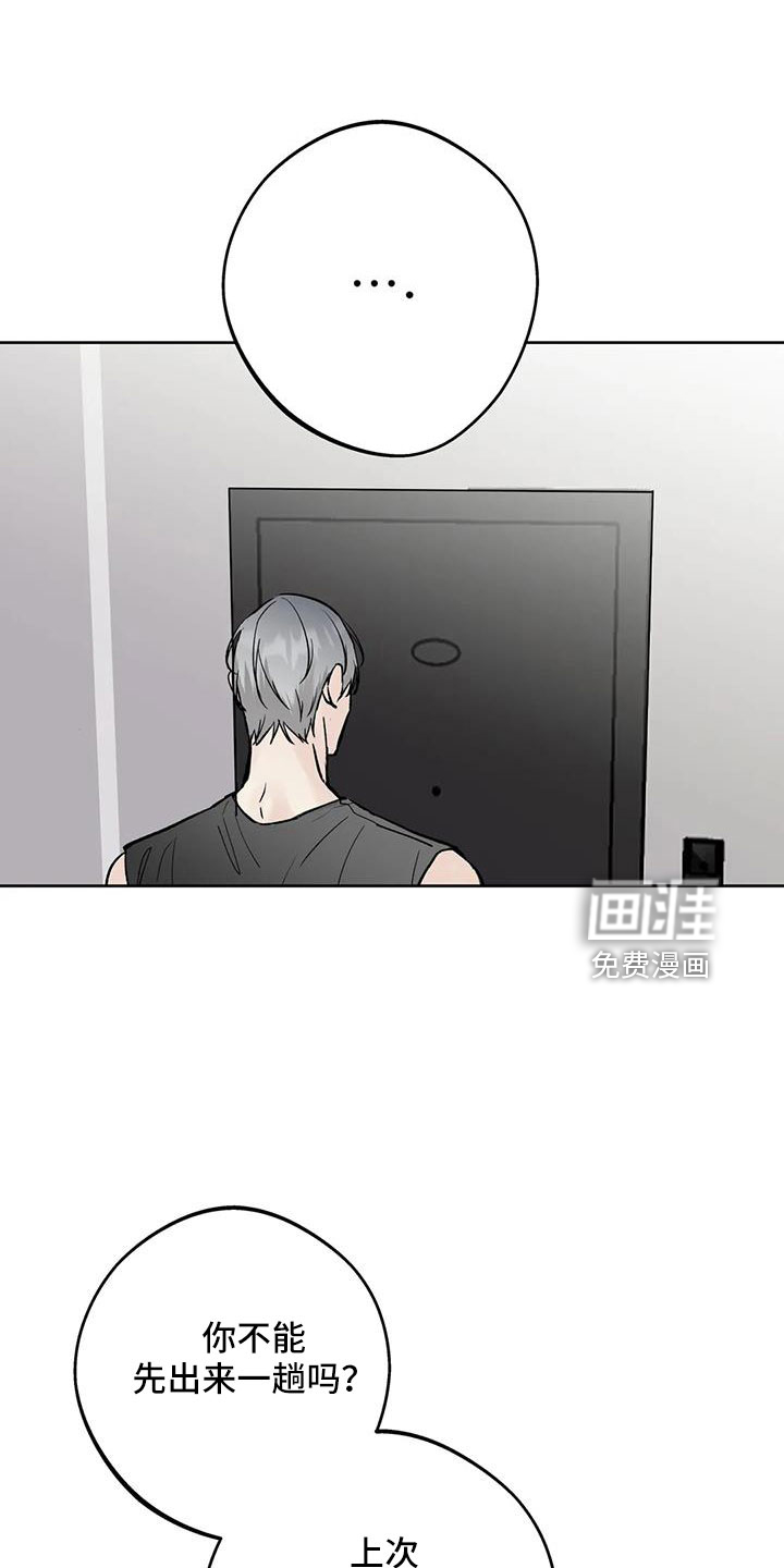 邻居攻略第46话图