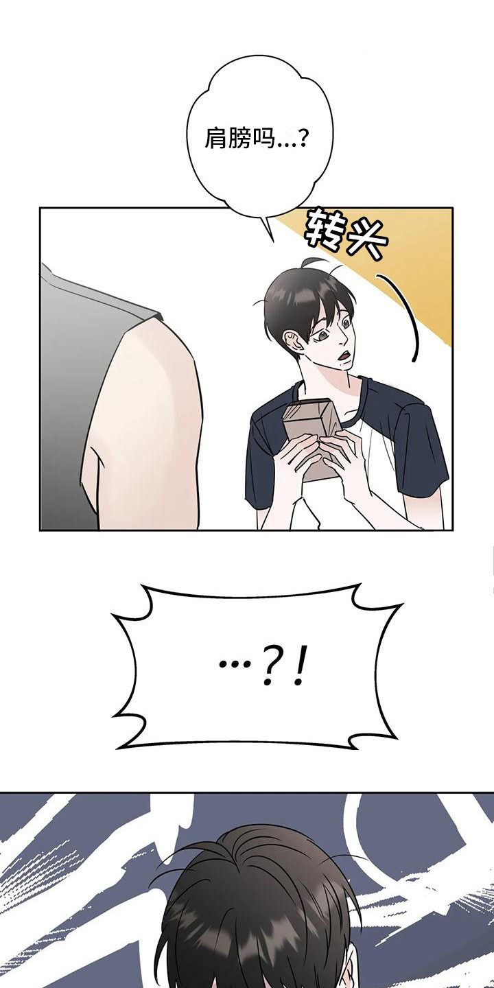 邻居攻略第5话图