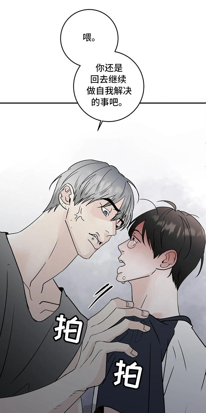 邻居攻略第6话图