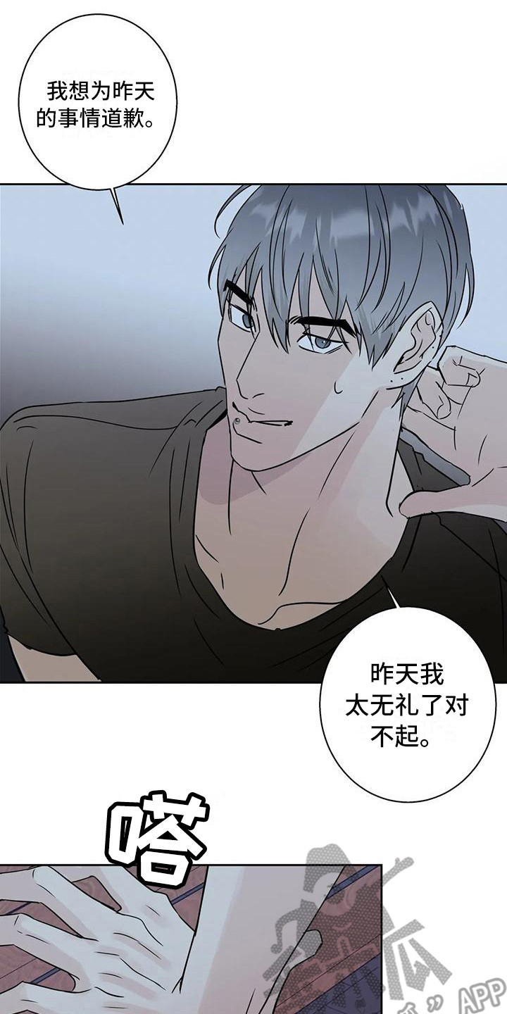 邻居攻略第8话图