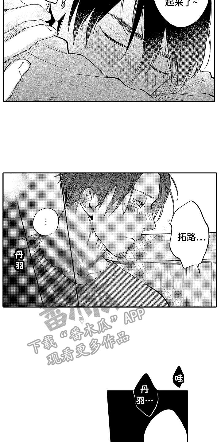 老板很可爱第10话图