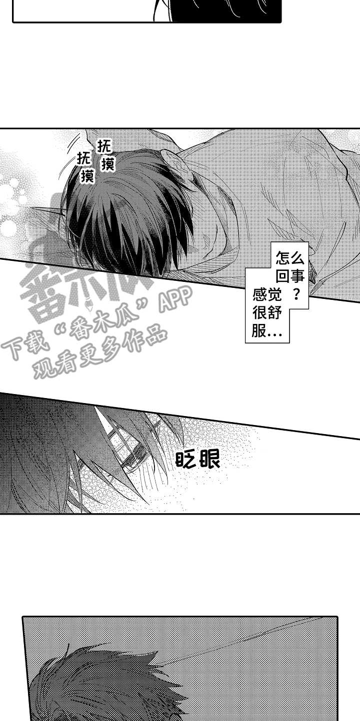 老板很可爱第11话图