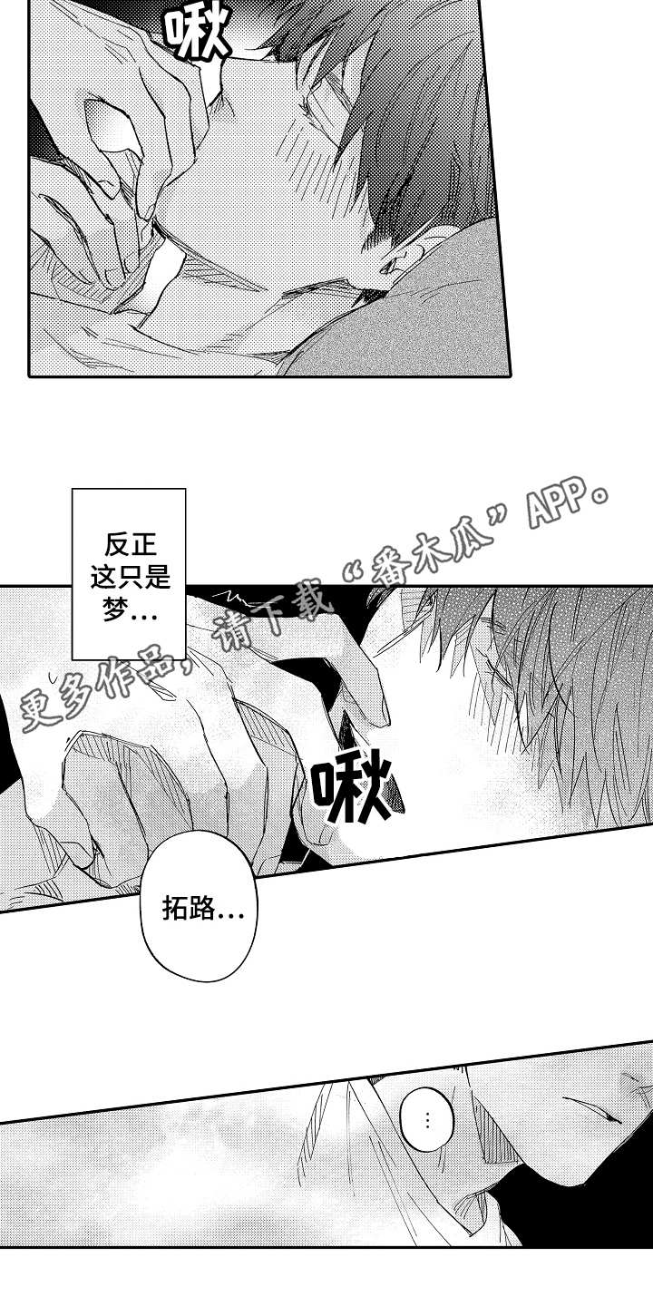 老板很可爱第11话图