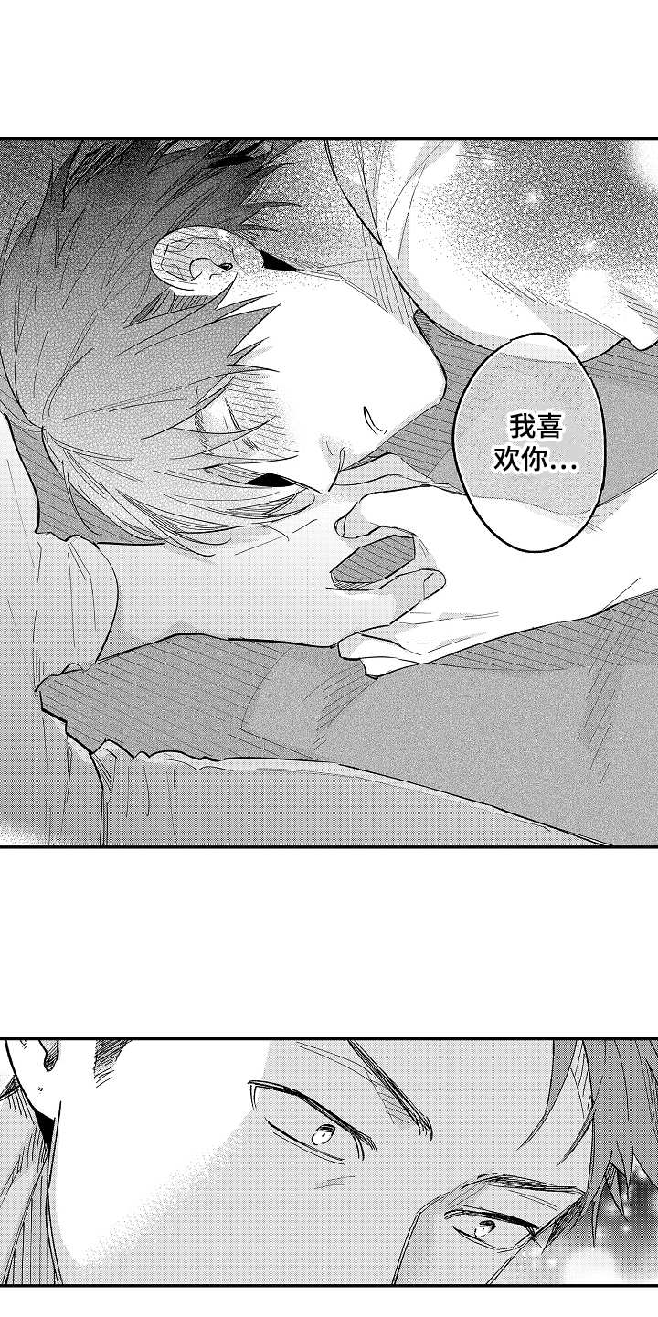 老板很可爱第11话图