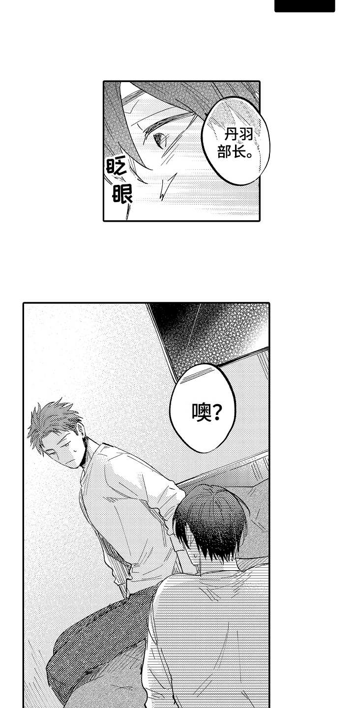 老板很可爱第11话图