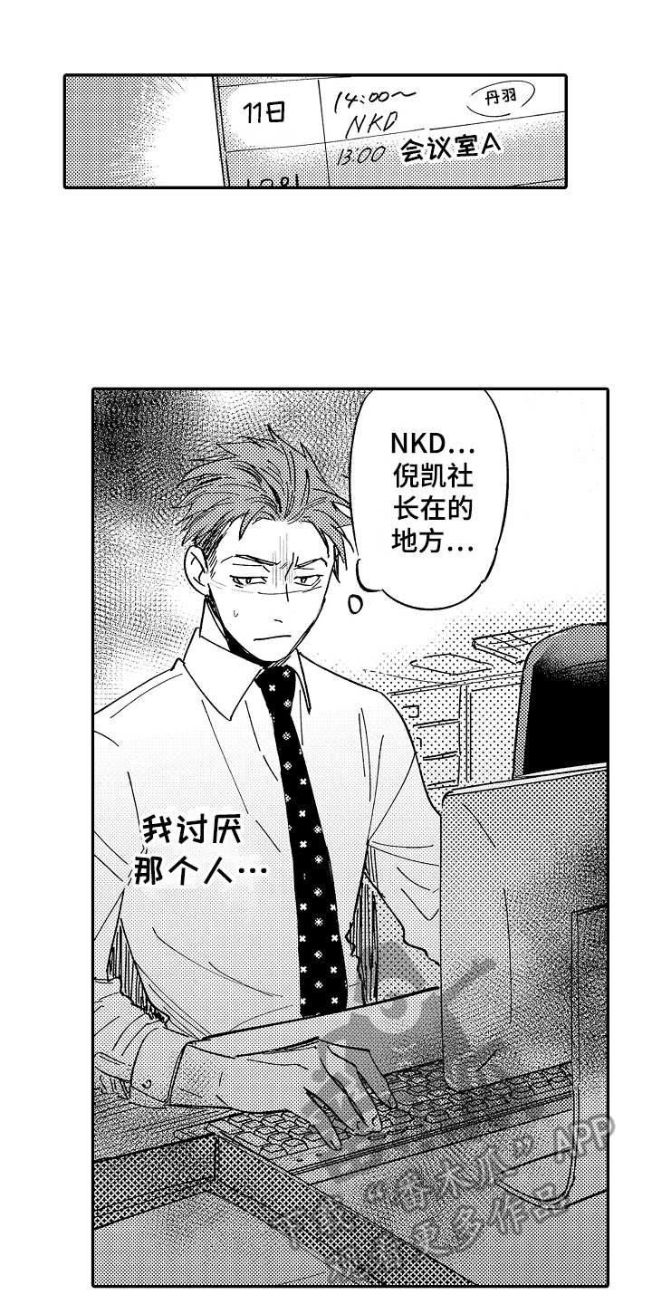 老板很可爱第14话图