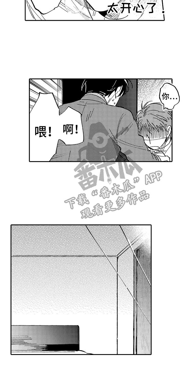 老板很可爱第15话图