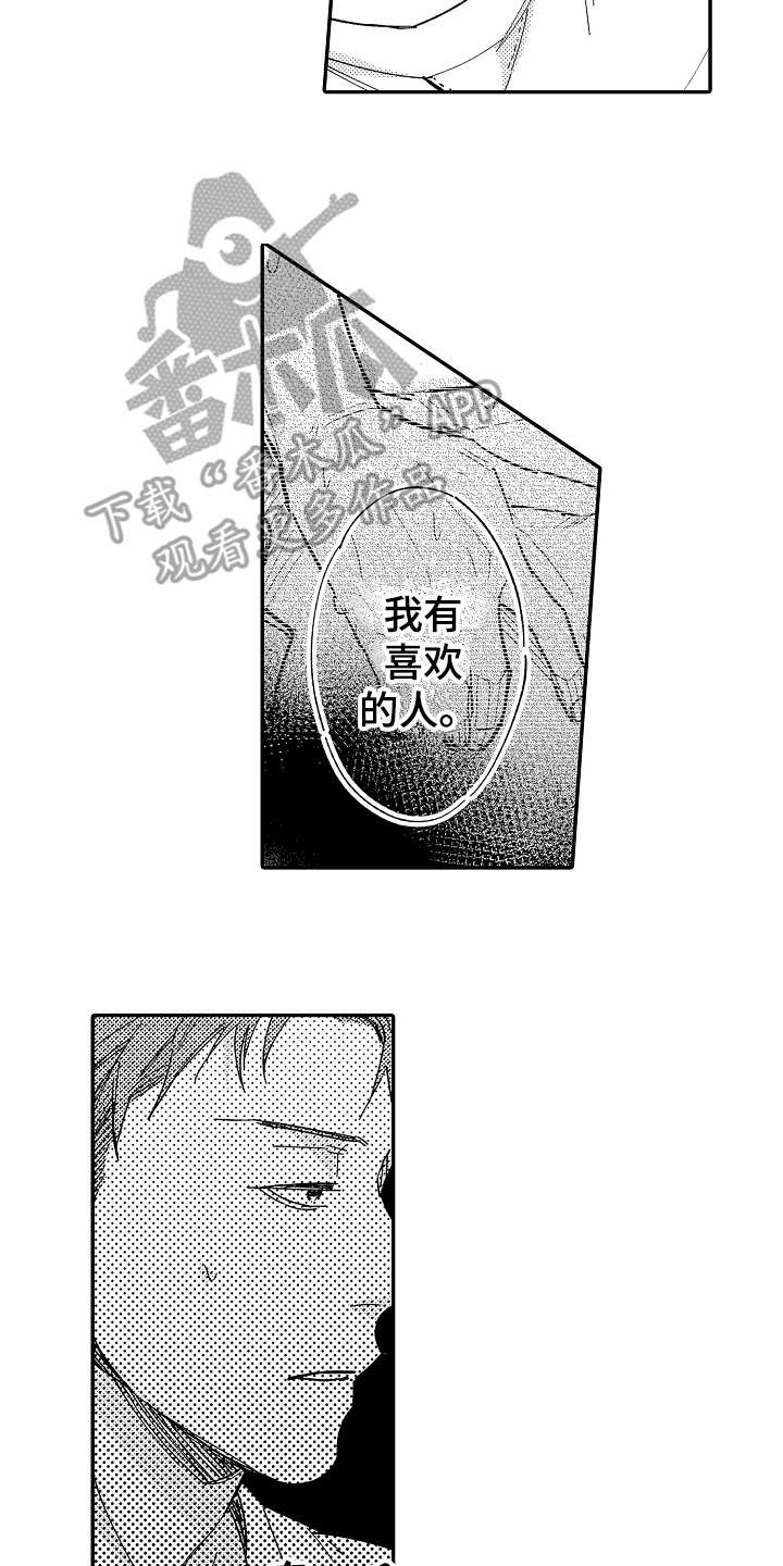 老板很可爱第16话图