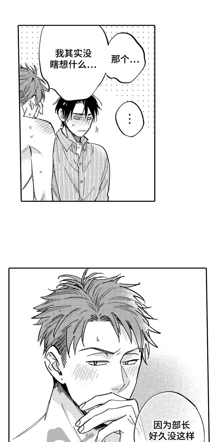 老板很可爱第17话图