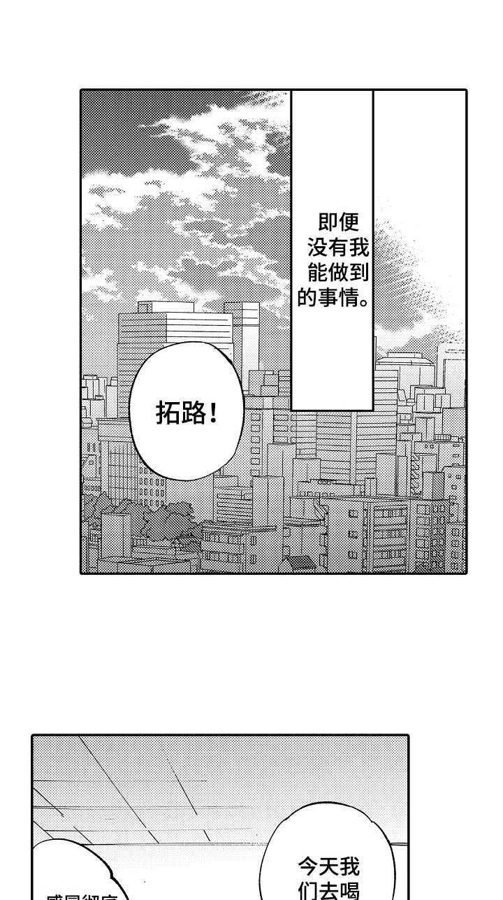 老板很可爱第18话图